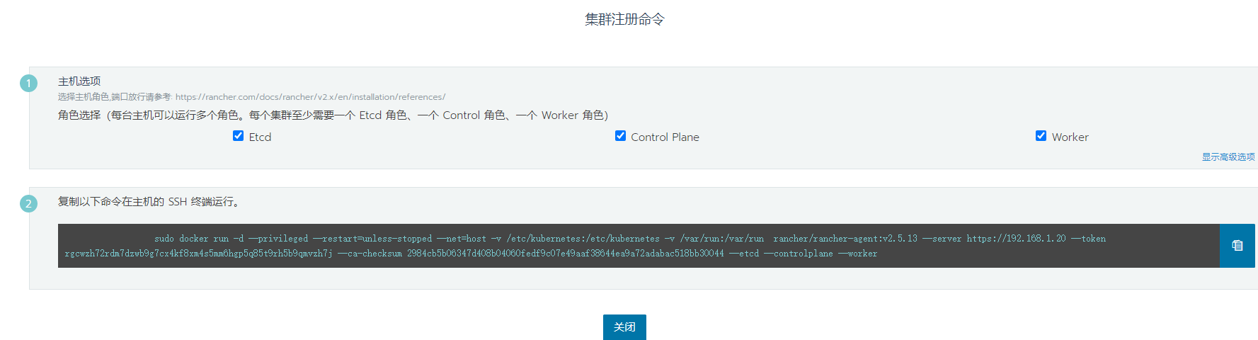 rancher添加etcd集群